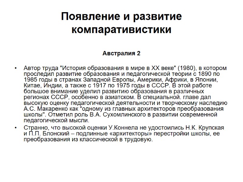 Появление и развитие компаративистики  Австралия 2  Автор труда 